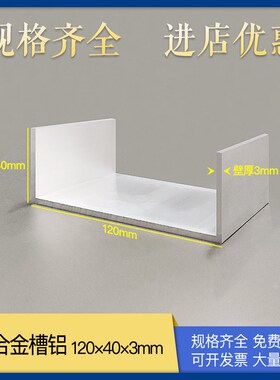 U型槽铝120403mm直角铝合金型材足厚C型卡槽机加工铝合金型材