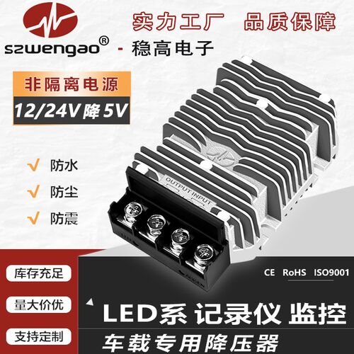 12v24v转5v降压器 车载 LED显示屏导航仪电源 36v48v变5v降压模块