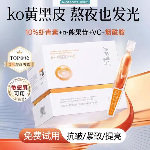 虾青素次抛精华液VC氧面部双抗化暗沉非去黄提亮紧致抗皱抗初衰老