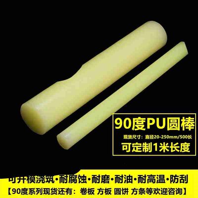 高硬度PU棒板垫饼高硬度牛筋棒聚氨酯棒板90度优力胶棒90硬度可切