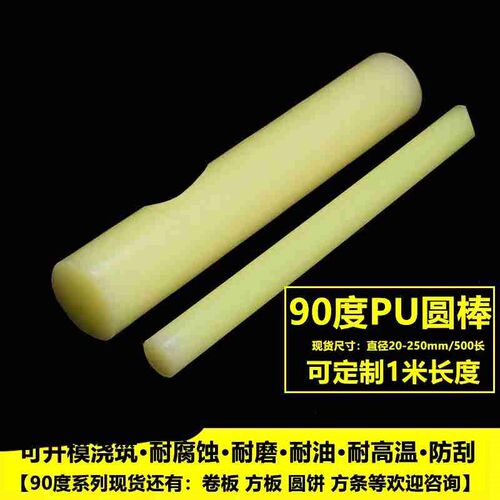 高硬度PU棒板垫饼高硬度牛筋棒聚氨酯棒板90度优力胶棒90硬度可切