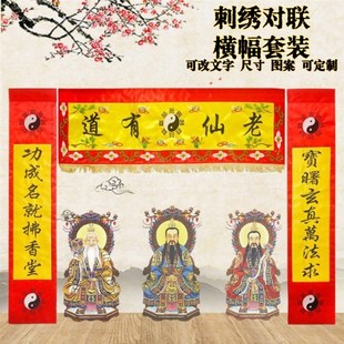 道家用品横幅对联套装道场祠堂刺绣八卦横彩挂幡竖幡老君经幡装饰