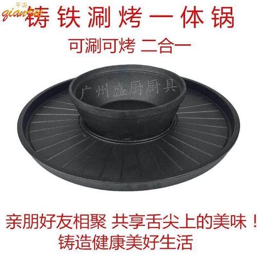 铸铁涮烤煮煎两用商用涮烤一体锅火锅烧烤盘烤肉盘汤锅一锅两味锅