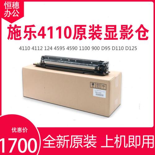 施乐4110原装显影器4112 4595 1100 900 D95 D125 D110显影仓组件