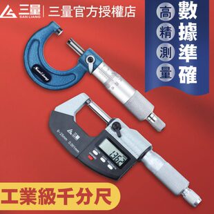 三量数显外径千分尺0-25mm高精度0.001电子测微仪千分测厚仪卡尺