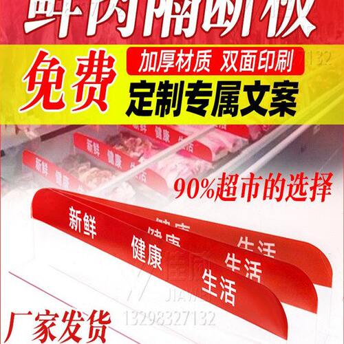 胖东来超市同款生鲜肉猪肉托盘分隔板猪肉柜展示柜亚克力挡板隔断