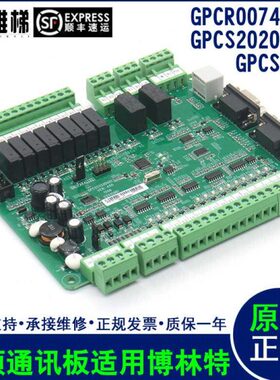 电梯轿顶通讯板GPCR0074D001 GPCS2020D001 GPCS1116适用博林特