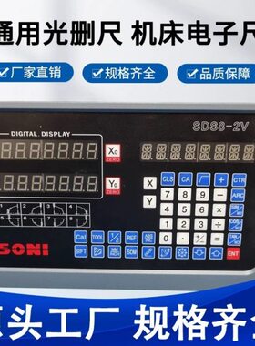 SONI高精度光栅尺数显表万濠SION怡信通用数显尺铣床电子尺