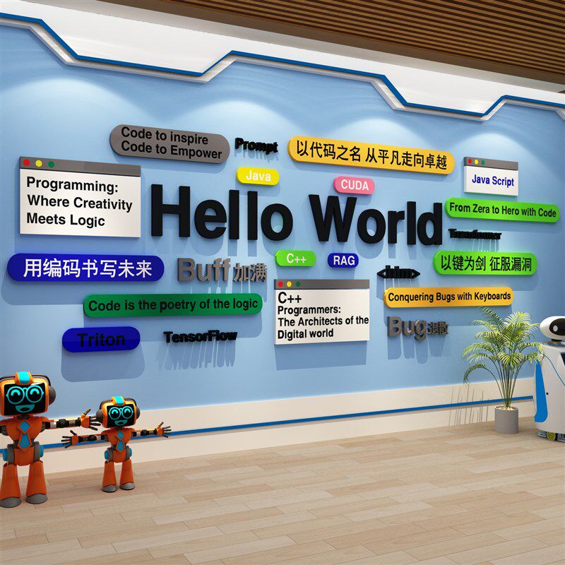 少儿编程教室布置机器人工智能机构文F化贴纸科技主题墙面环创装,家居饰品,文化墙贴,淘宝优惠券,粉丝福利购,淘宝优惠卷