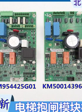 通力电梯KDL16S 抱闸模块板 KM954425G01 KM50014396G01 抱闸主板