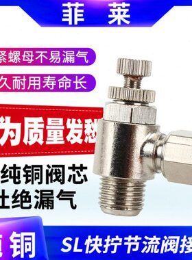 全铜金属气动快拧可调节流阀接头气管调速调节阀SL6-01/8-02/10-3