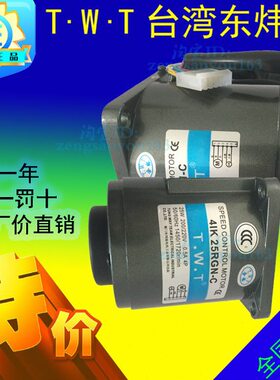 TWT台湾东炜庭电机25W单相220V齿轮减速马达4RK25GN-A/4RK25GN-C