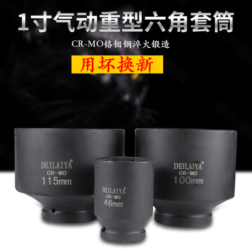 1寸气动风炮套头子大风炮六角套筒加厚重型轮胎套筒扳手3V2 33 46
