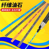 海虎纤维油石1004模具抛光油石条气锉模具抛光工具去除火花纹