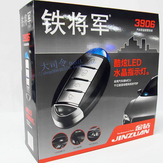 铁将军防盗器金钻3906单向汽车防盗器  遥控蓝水晶灯