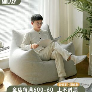 MRLAZY懒人沙发客厅读书角飘窗阳台可睡可躺卧室单人舒适休闲沙发