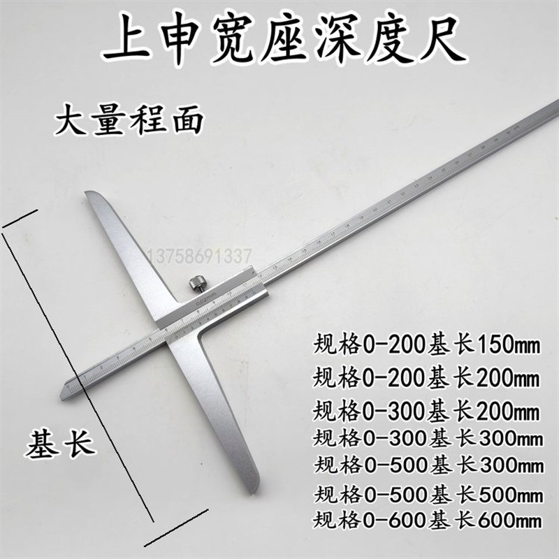 上海上申九量加长宽m基座深度游标卡尺 加宽底座深度尺 长臂宽卡