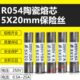 熔断器芯R054 0.5A1A2A3A4A5A6A8A10A13A15A16A20A陶瓷保险5X20mm