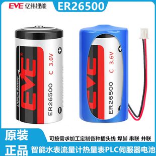C型 ER26500 2号3.6V锂亚电池流量计热量表PLC伺服器 亿纬 EVE