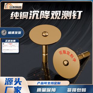 纯铜沉降观测钉铜头质黄铜水准点标芯沉降位移观测点基准控制点埋