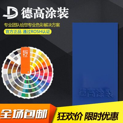 德高涂装深蓝色高亚平光无光静电粉末涂料 塑粉热固性粉末涂料