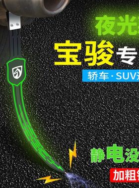 宝骏510 730 kiwi 310w e100 560汽车防静电拖地带接地条释放神器