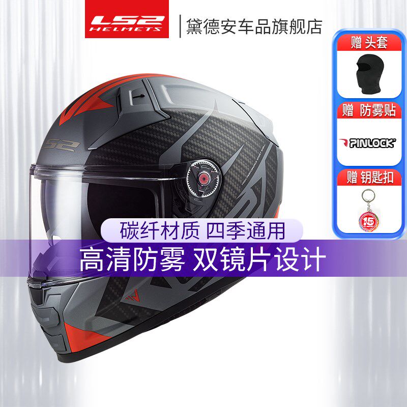 LS2碳纤维头盔男摩托车防雾双镜片全盔女四季机车跑盔夏季FF811
