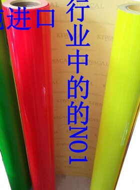 进口纪和丽荧光纸 警示荧光膜不干胶标签纸 红黄绿荧光胶带