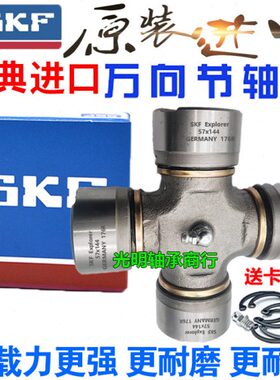SKF进口万向节十字轴承33X93 35X95 98 96 38X106 107 35X104 126