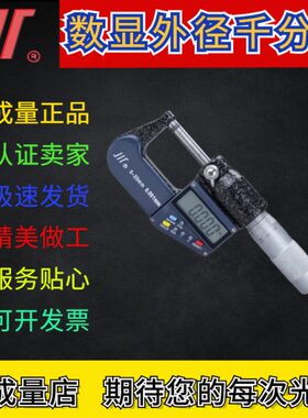 正宗成量 电子数显外径千分尺 0-25 25-50 2键 7键  0.001mm