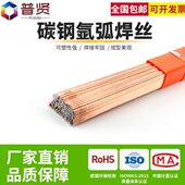 2.5 2.0 3.0mm铁焊丝J50 50直条1.6 焊材氩弧焊碳钢焊丝焊条TIG