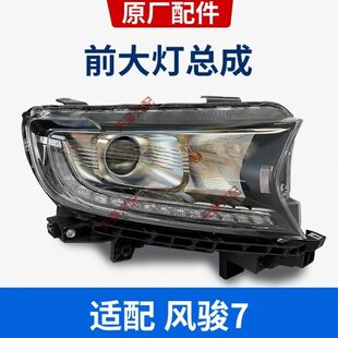 适配皮卡风骏7大灯总成日行灯日间行车灯雾灯改装 转向灯原厂