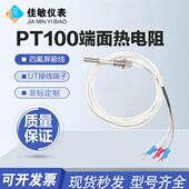 端面热电阻WZPM 201轴瓦测温探头pt100温度传感器螺纹热电阻轴承
