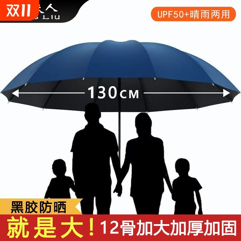 【下单立减30】超大号加大加厚加固F雨伞晴雨两用折叠黑胶抗风暴Y