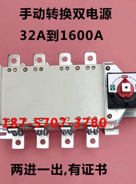 手动双电源转换开关切换双投双头双向 630A HGLZ1-630A/4p 500A