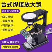 焊接放大镜台灯手机电路板固定工具辅助夹具支架带灯维修工作台