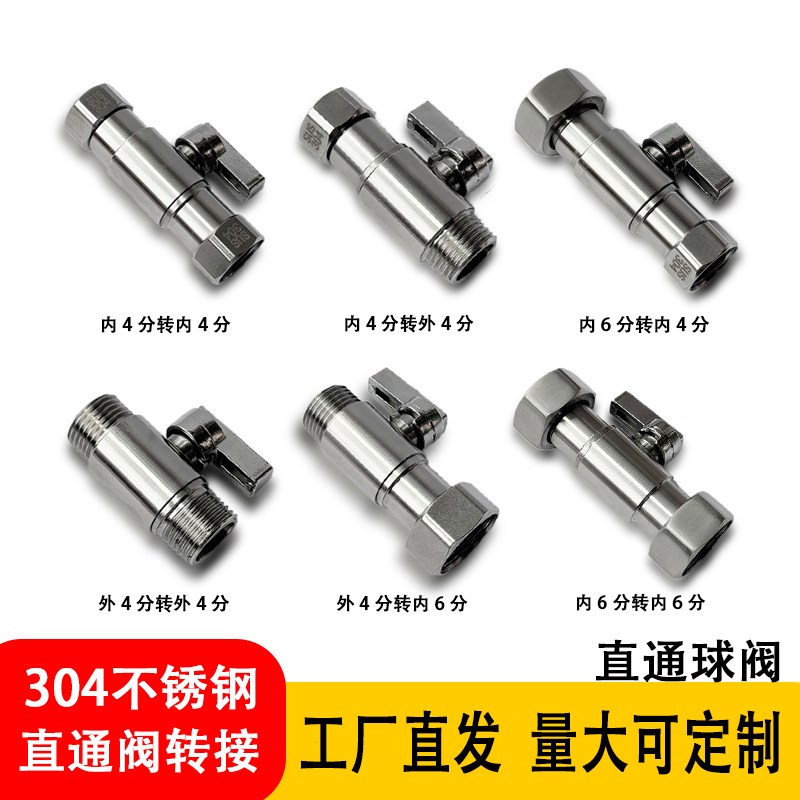 304不锈钢6分直通阀4分三通转接四分外L丝活接冷热球阀热水器开关