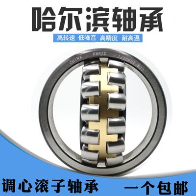 哈尓滨轴承22205 22206 22207 22208 22209 22210 22211 22212CA