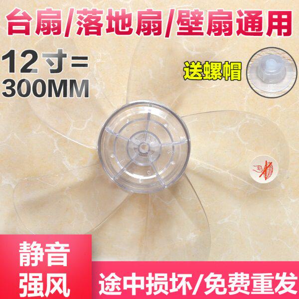 通用电风扇风叶叶片300MM叶子风扇叶12寸落地扇配件落地扇5叶扇叶