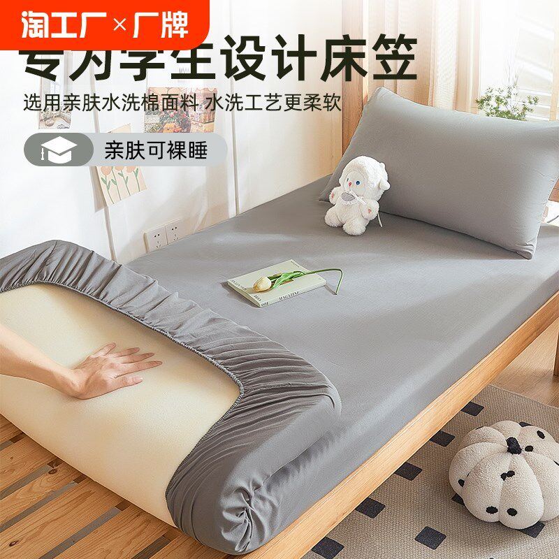 宿舍专用水洗棉床笠大学生单人床罩0.9褥子床垫套床单W三件套2024