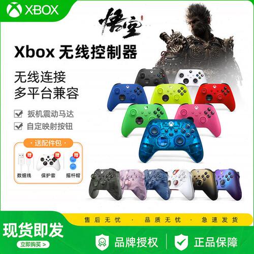 微软 Xbox 无线控制器 XSX XSS 冰雪白/磨砂黑手柄 黑神话  精英