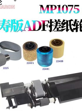 原装RS适用理光MP 7500输稿器搓纸轮组件2075 1075 7503 8000 800