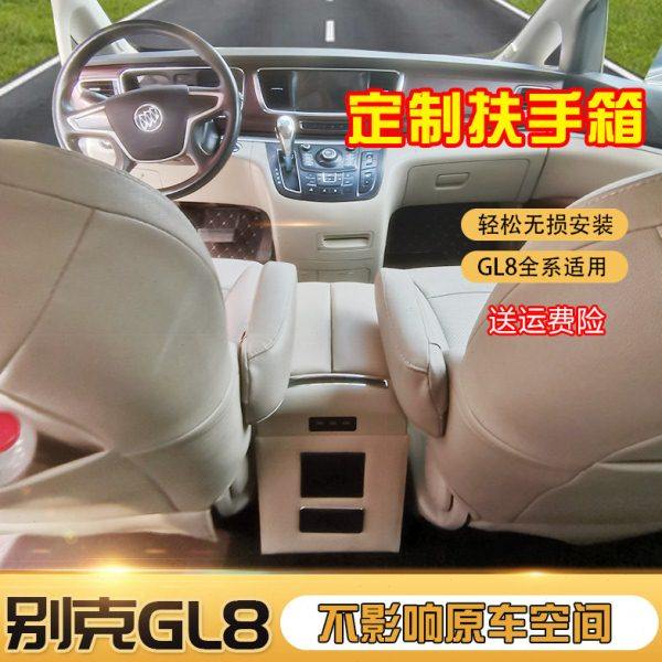 通用别克GL8专用中央通道扶手箱陆尊胖头鱼高端改装双开盖储物盒,汽车零部件/养护/美容/维保,扶手箱,淘宝优惠券,粉丝福利购,淘宝优惠卷
