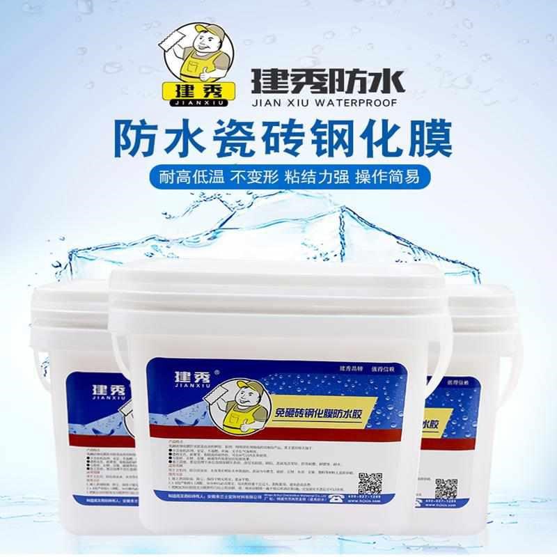 建秀免砸砖防水涂料卫n生间/阳台/厕所/水池/鱼池防水补漏材料防