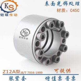 Z12A胀套胀紧套 高扭力账套涨紧套 涨套动力锁免键套 孔95至400