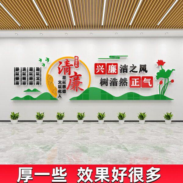 清正廉洁文化墙贴医院企业学校园党建清廉标语党风廉政办公室装饰