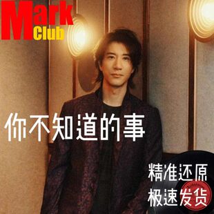 你不知道的事 扒谱服务 萨克斯谱 单簧管 长笛  小号 小提琴 伴奏