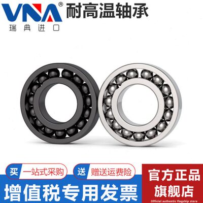 瑞典进口VNA耐高温轴承 6214 6215 6216 6217 6218 6219 6220 ZZ