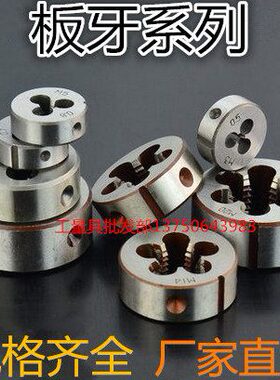 园圆板牙M24M25M26M27M28X1*1.25*1.5*1.75*2*2.5*3