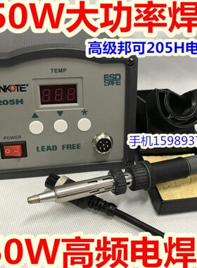 BK-205高频电烙铁150W数能电焊台205H高频焊台150W大功率恒温焊台